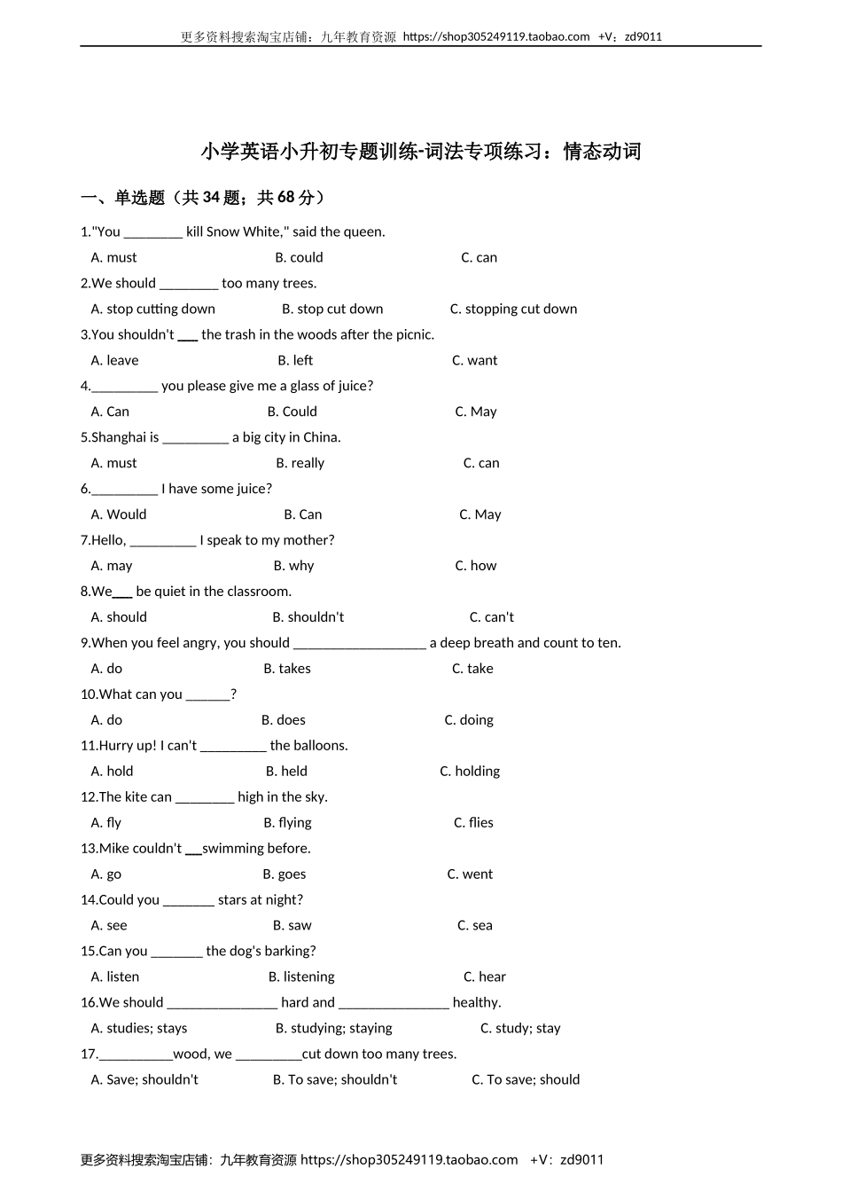 小学英语小升初专题训练-词法专项练习:情态动词 50题 11页 含答案.docx_第1页