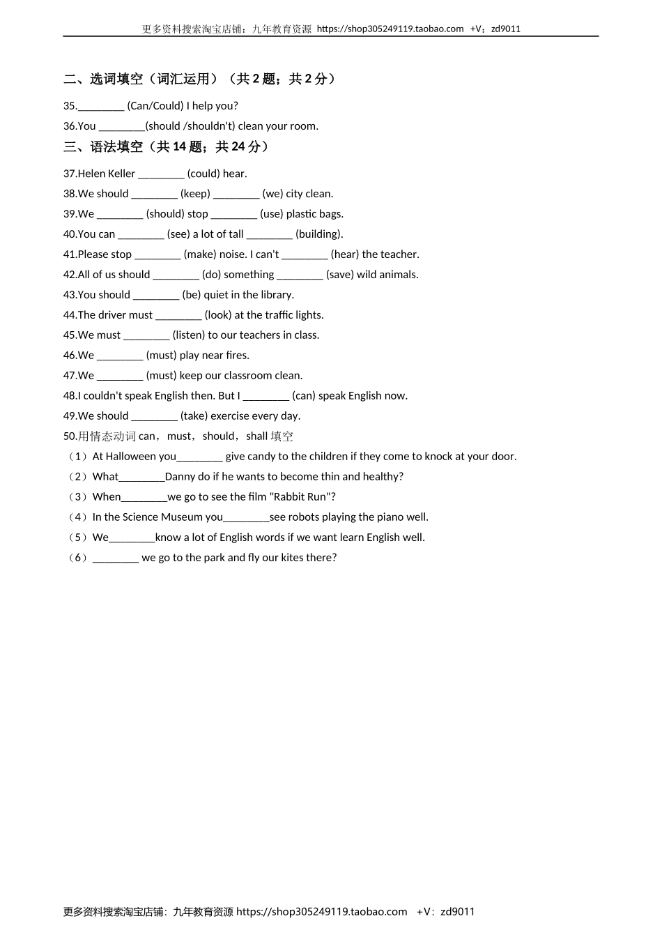 小学英语小升初专题训练-词法专项练习:情态动词 50题 11页 含答案.docx_第3页