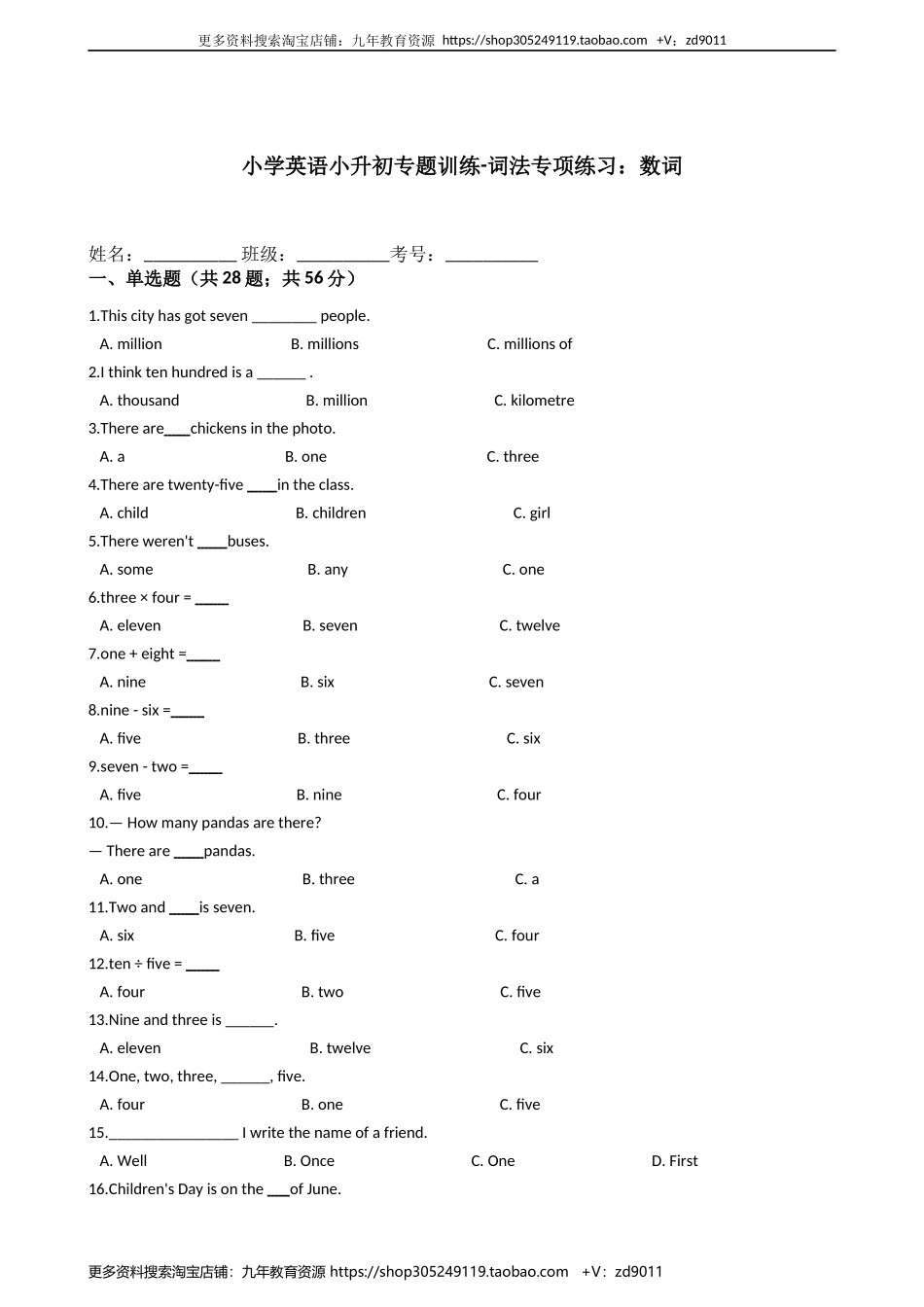 小学英语小升初专题训练-词法专项练习:数词 50题 12页 含答案.docx_第1页