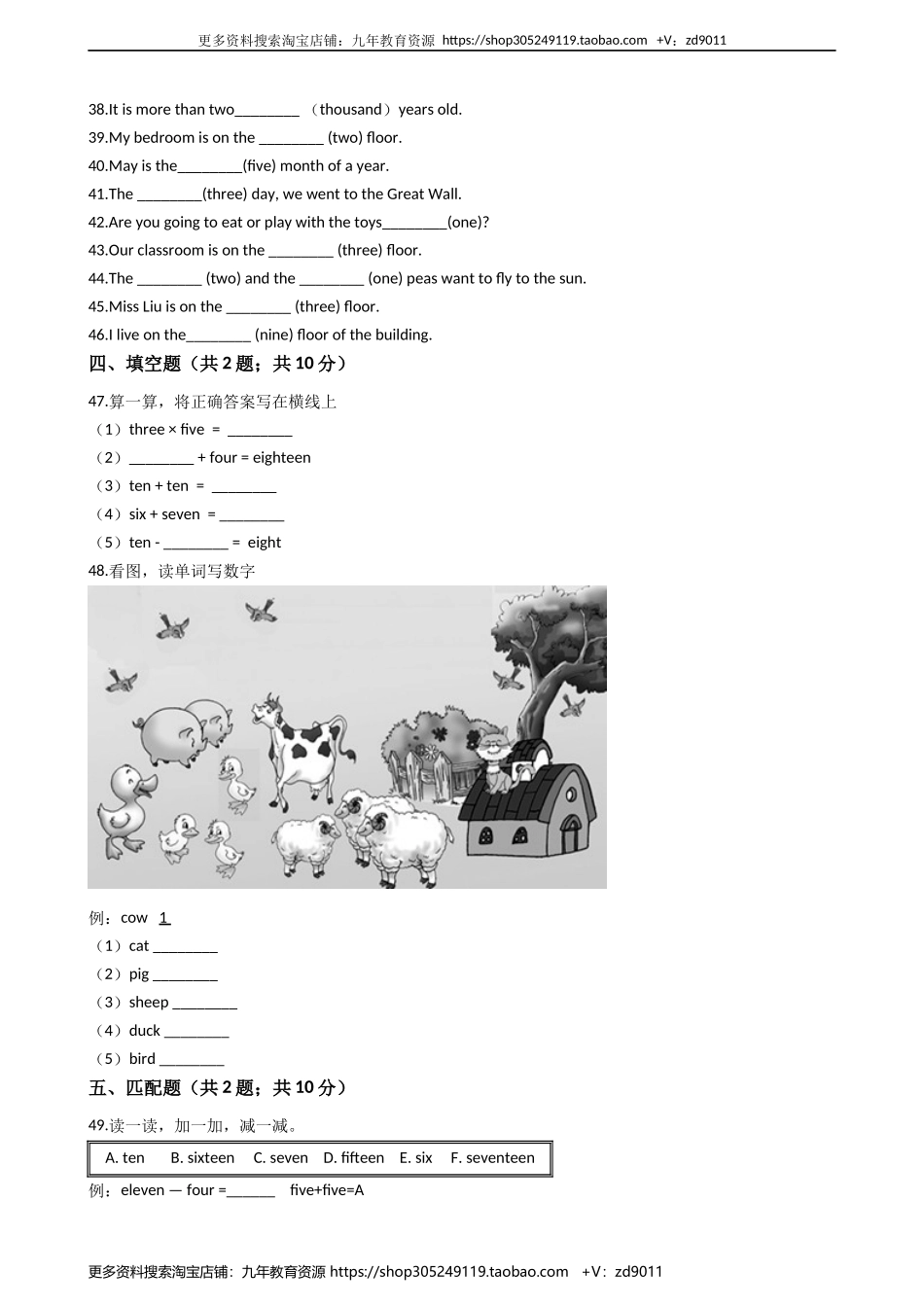 小学英语小升初专题训练-词法专项练习:数词 50题 12页 含答案.docx_第3页