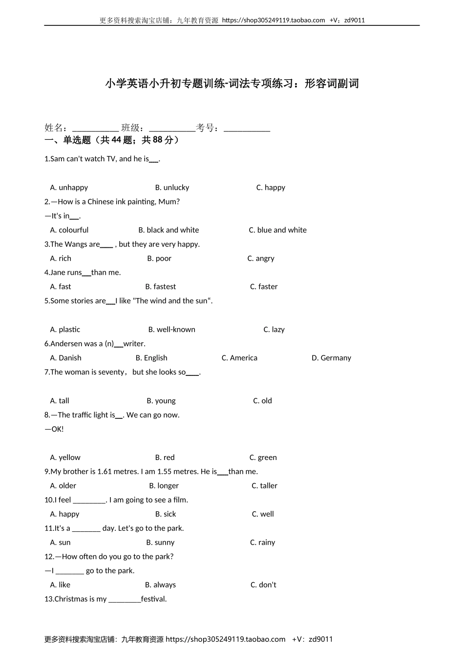 小学英语小升初专题训练-词法专项练习:形容词副词 50题 10页 含答案.docx_第1页