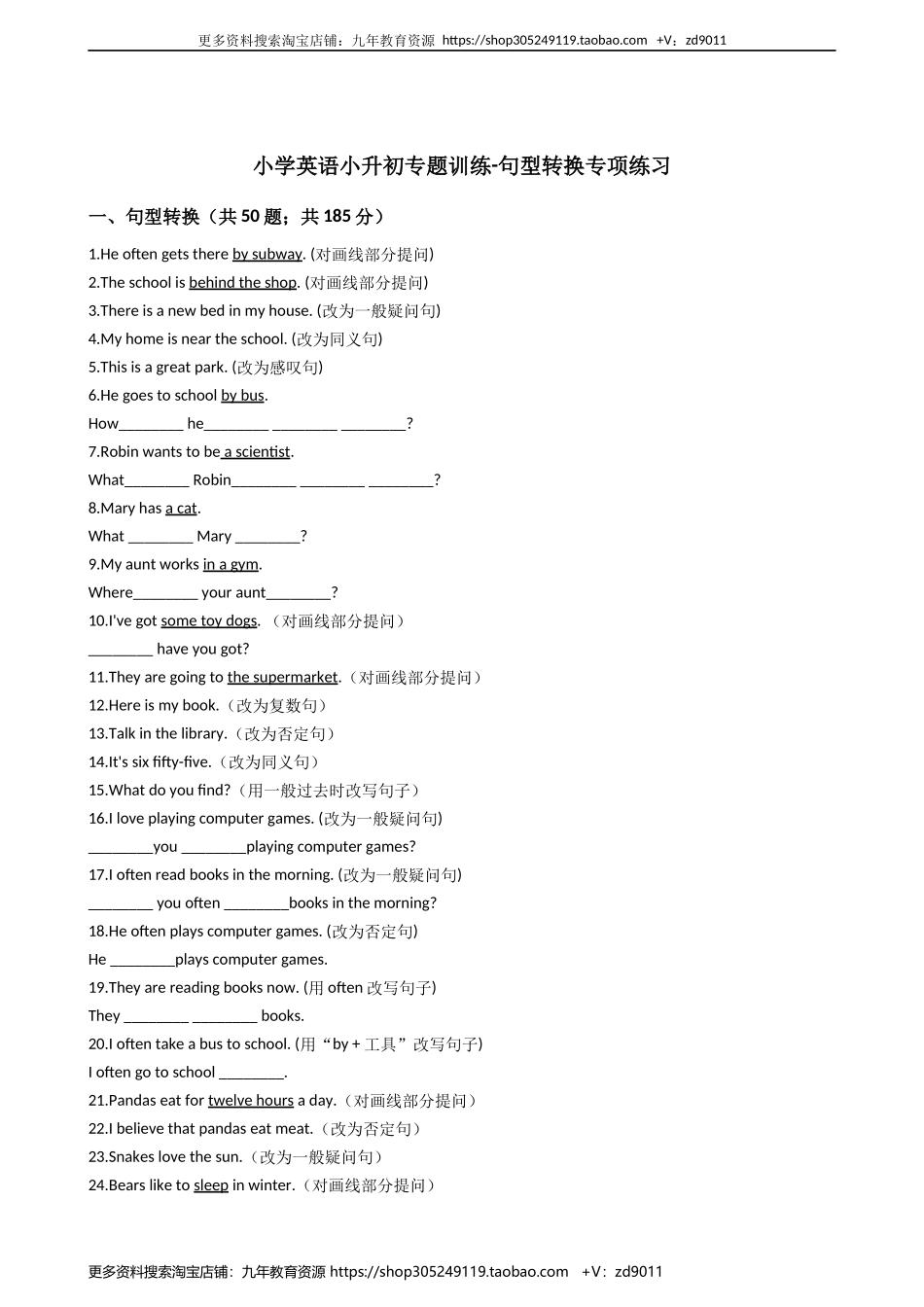 小学英语小升初专题训练-句型转换专项练习 50题 11页 含答案.docx_第1页