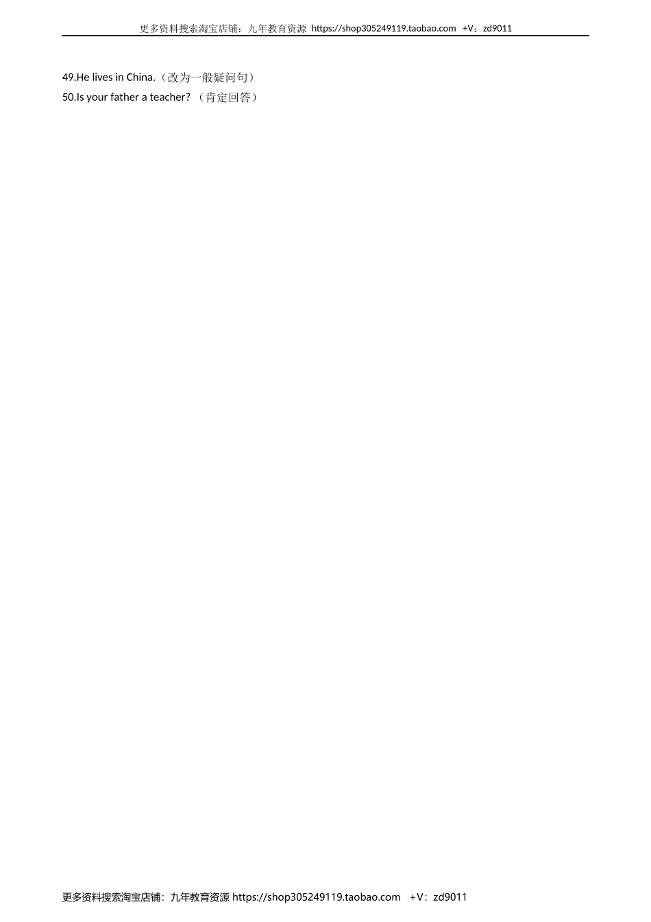 小学英语小升初专题训练-句型转换专项练习 50题 11页 含答案.docx_第3页