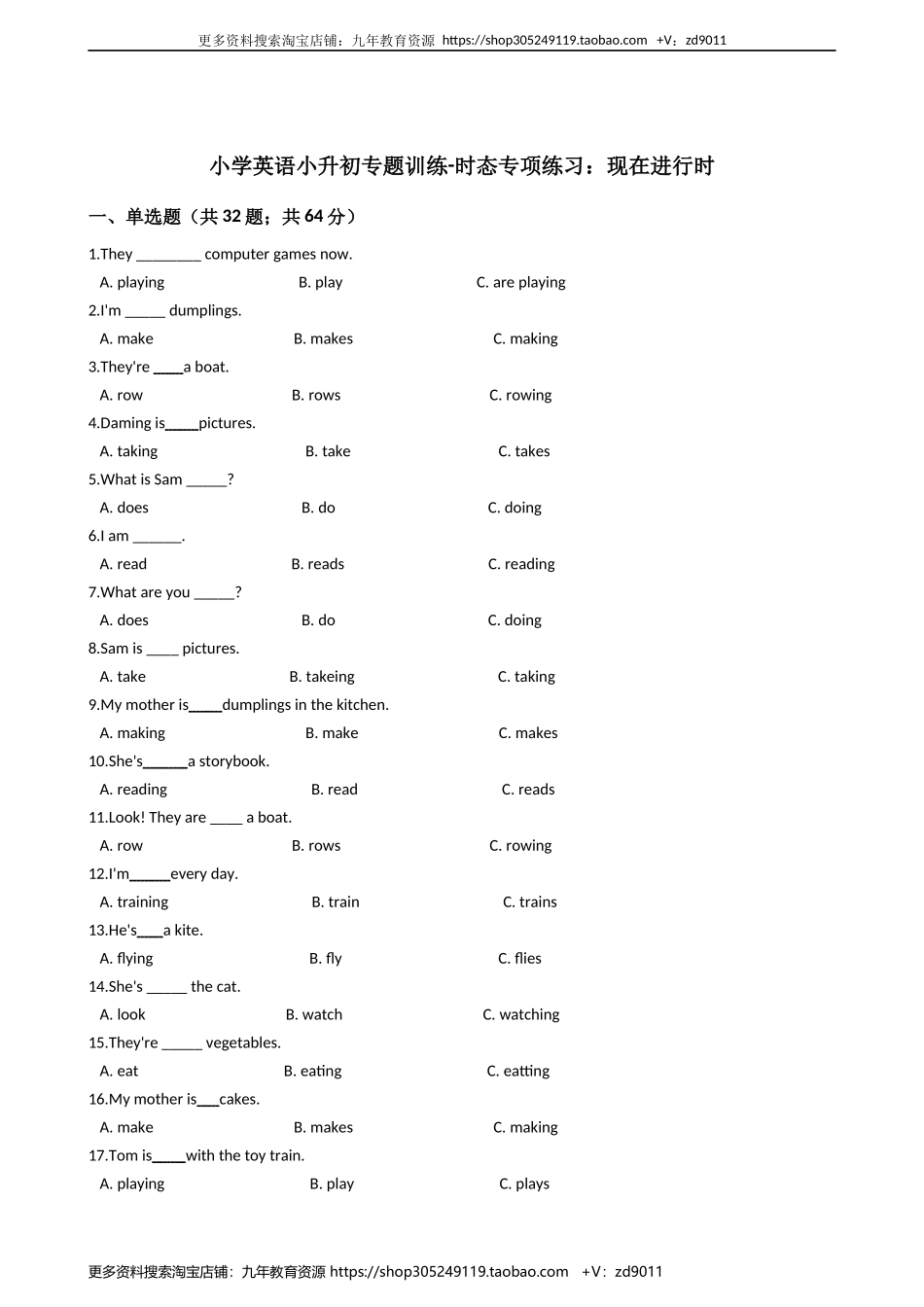 小学英语小升初专题训练-时态专项练习：现在进行时 50题 11页 含答案.docx_第1页