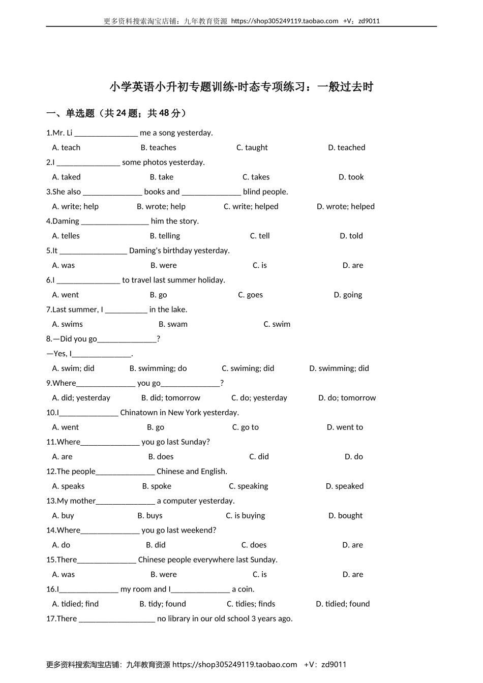 小学英语小升初专题训练-时态专项练习：一般过去时 50题 11页 含答案.docx_第1页