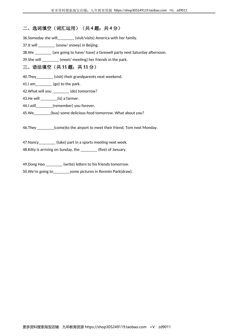 小学英语小升初专题训练-时态专项练习：一般将来时 50题 11页 含答案.docx_第3页