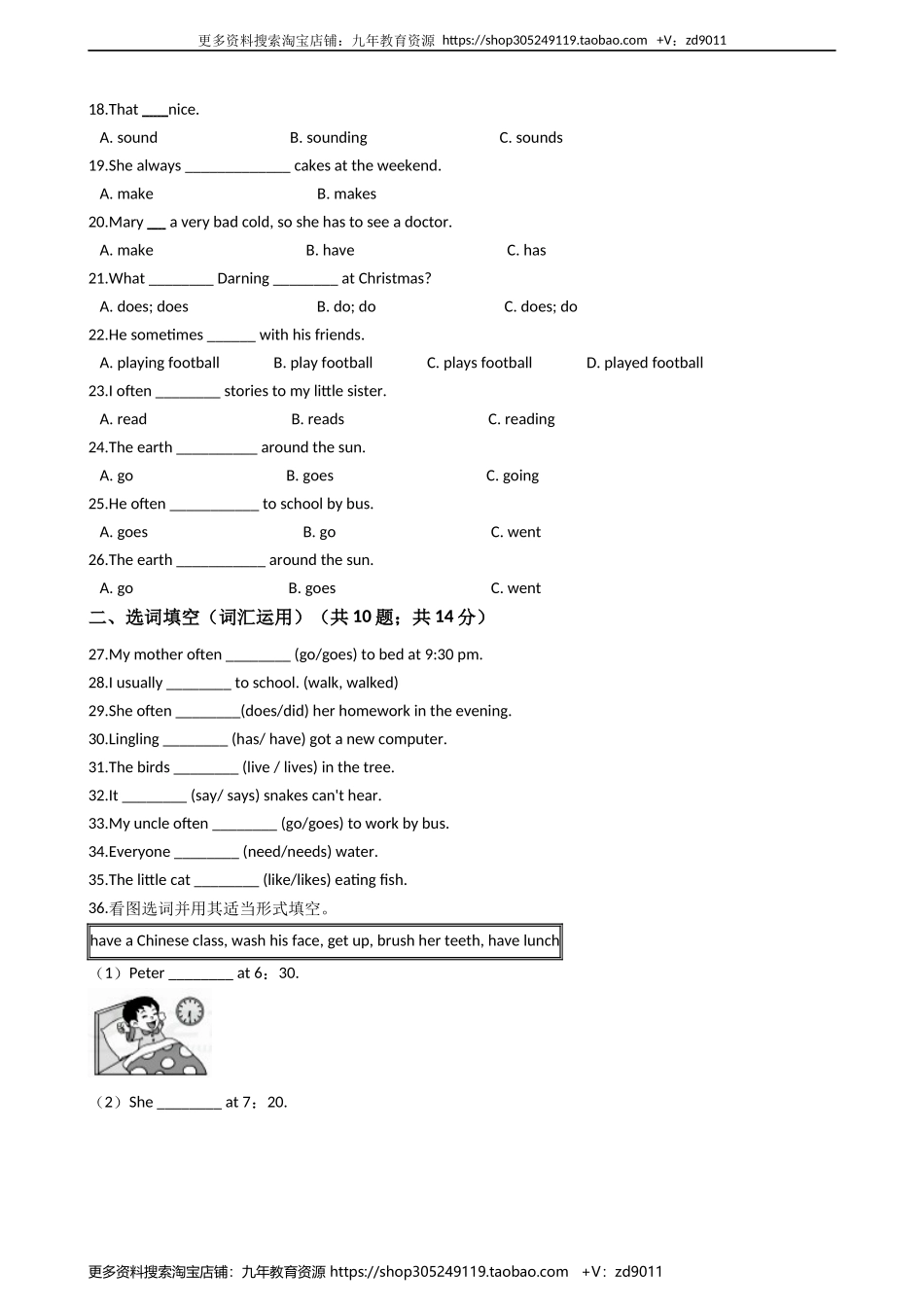 小学英语小升初专题训练-时态专项练习：一般现在时 50题 11页 含答案.docx_第2页