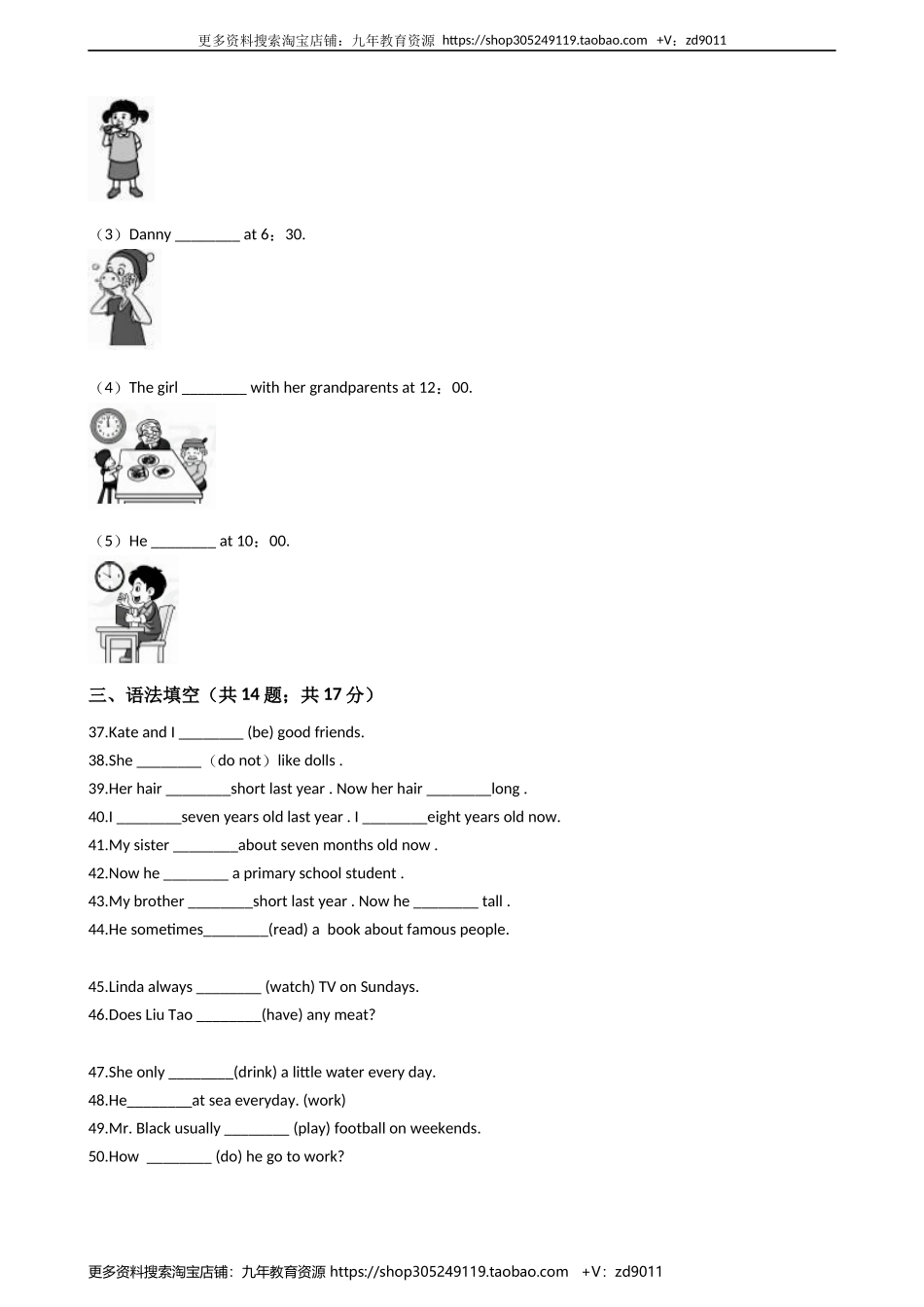 小学英语小升初专题训练-时态专项练习：一般现在时 50题 11页 含答案.docx_第3页