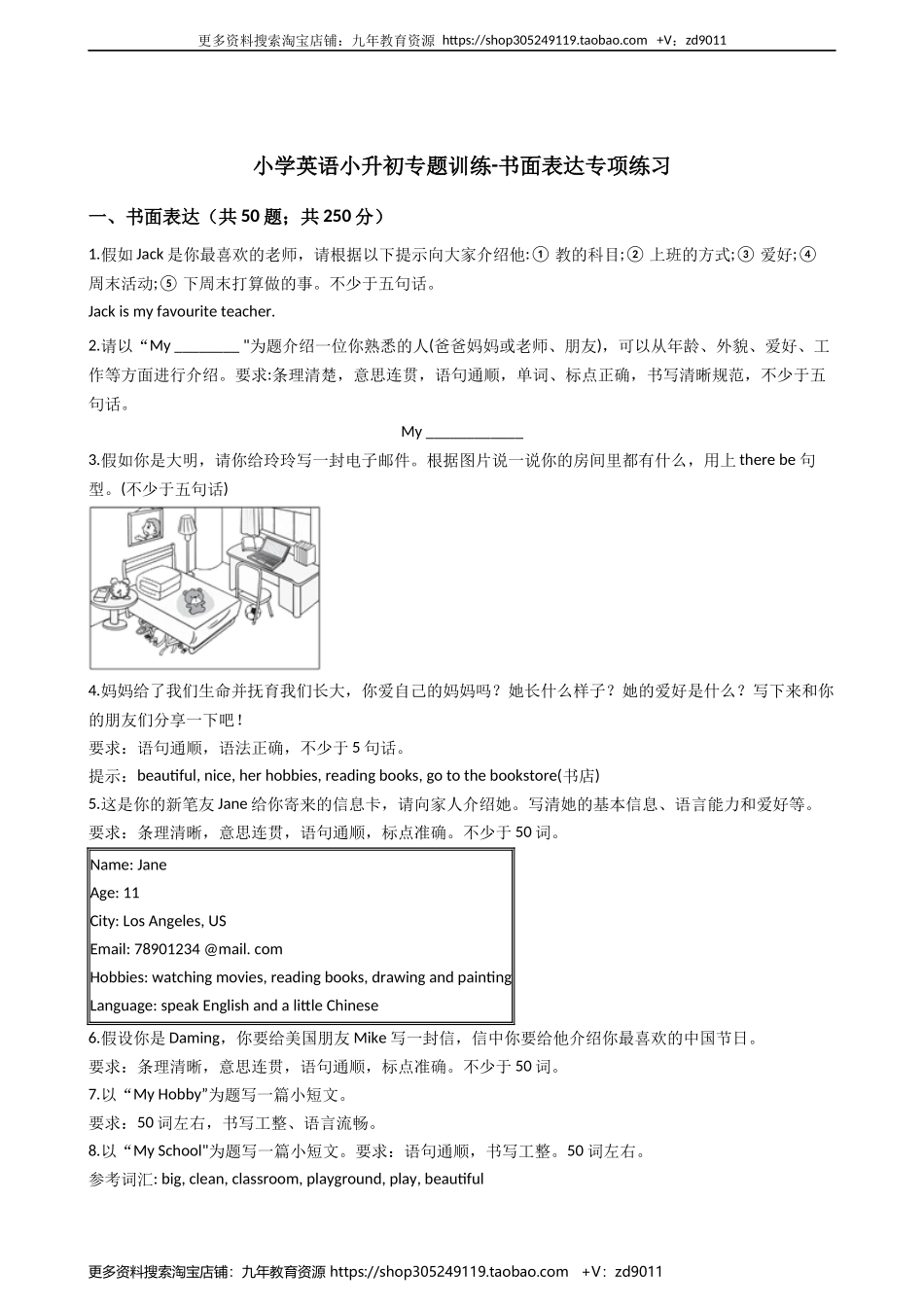 小学英语小升初专题训练-书面表达专项练习 50题 18页 含答案.docx_第1页