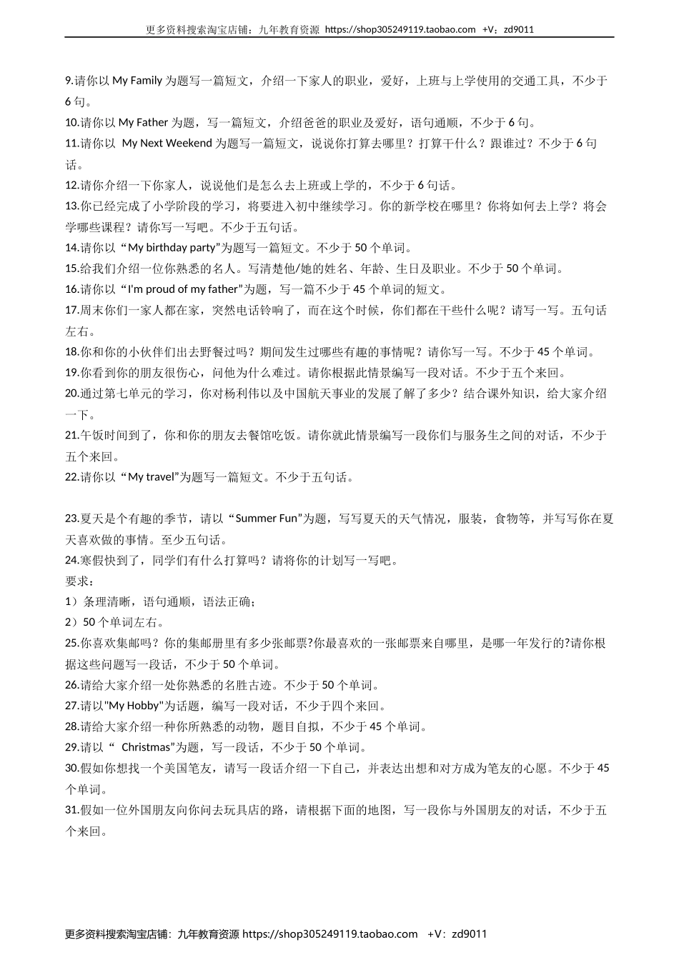 小学英语小升初专题训练-书面表达专项练习 50题 18页 含答案.docx_第2页