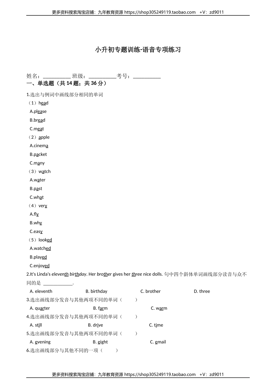 小学英语小升初专题训练-语音专项练习 50题 24页 含答案.docx_第1页