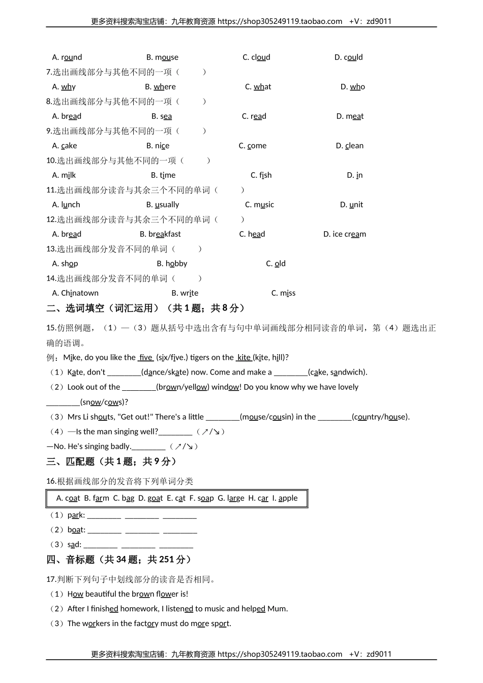 小学英语小升初专题训练-语音专项练习 50题 24页 含答案.docx_第2页
