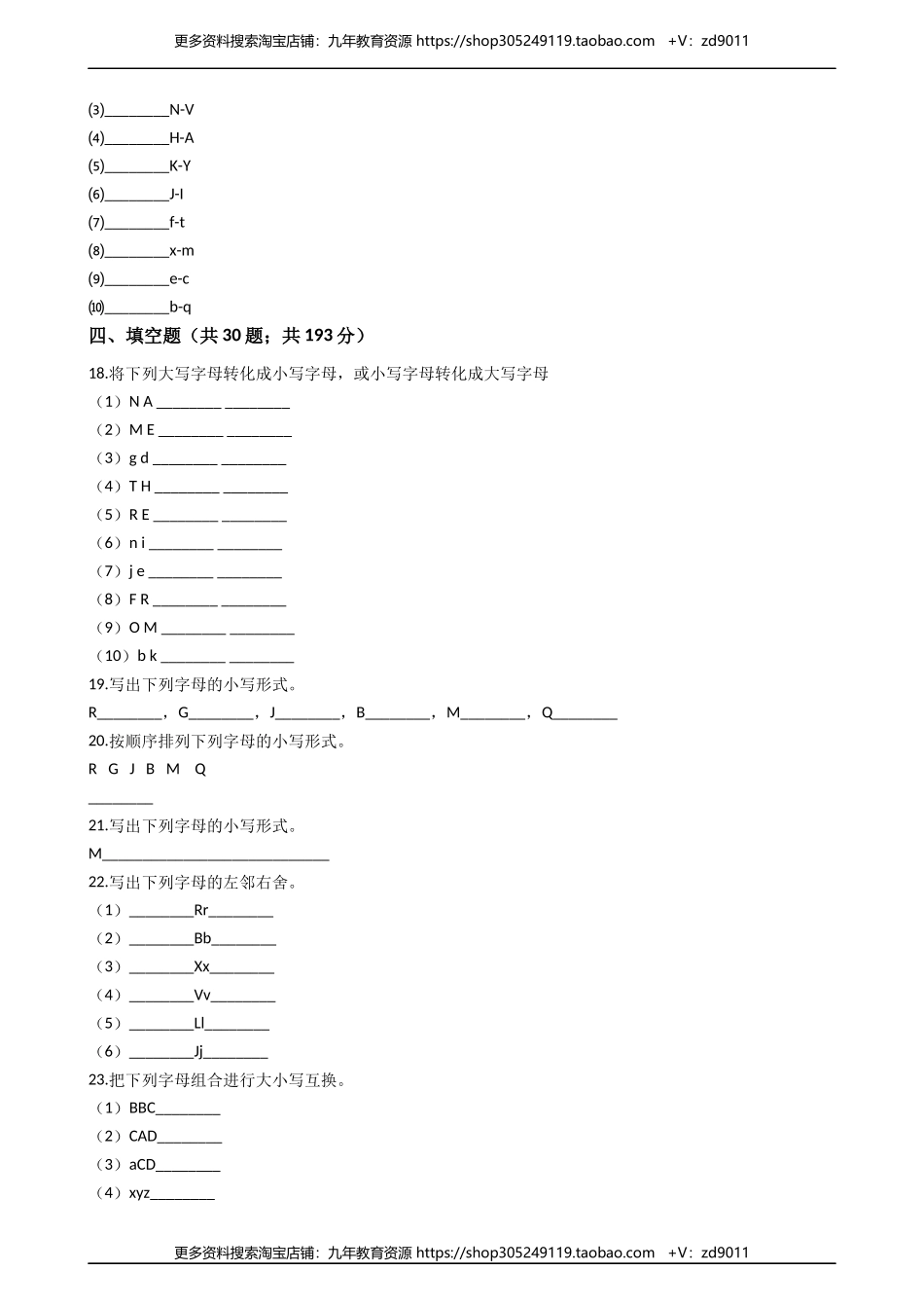 小学英语小升初专题训练-字母专项练习 50题 19页 含答案.docx_第2页
