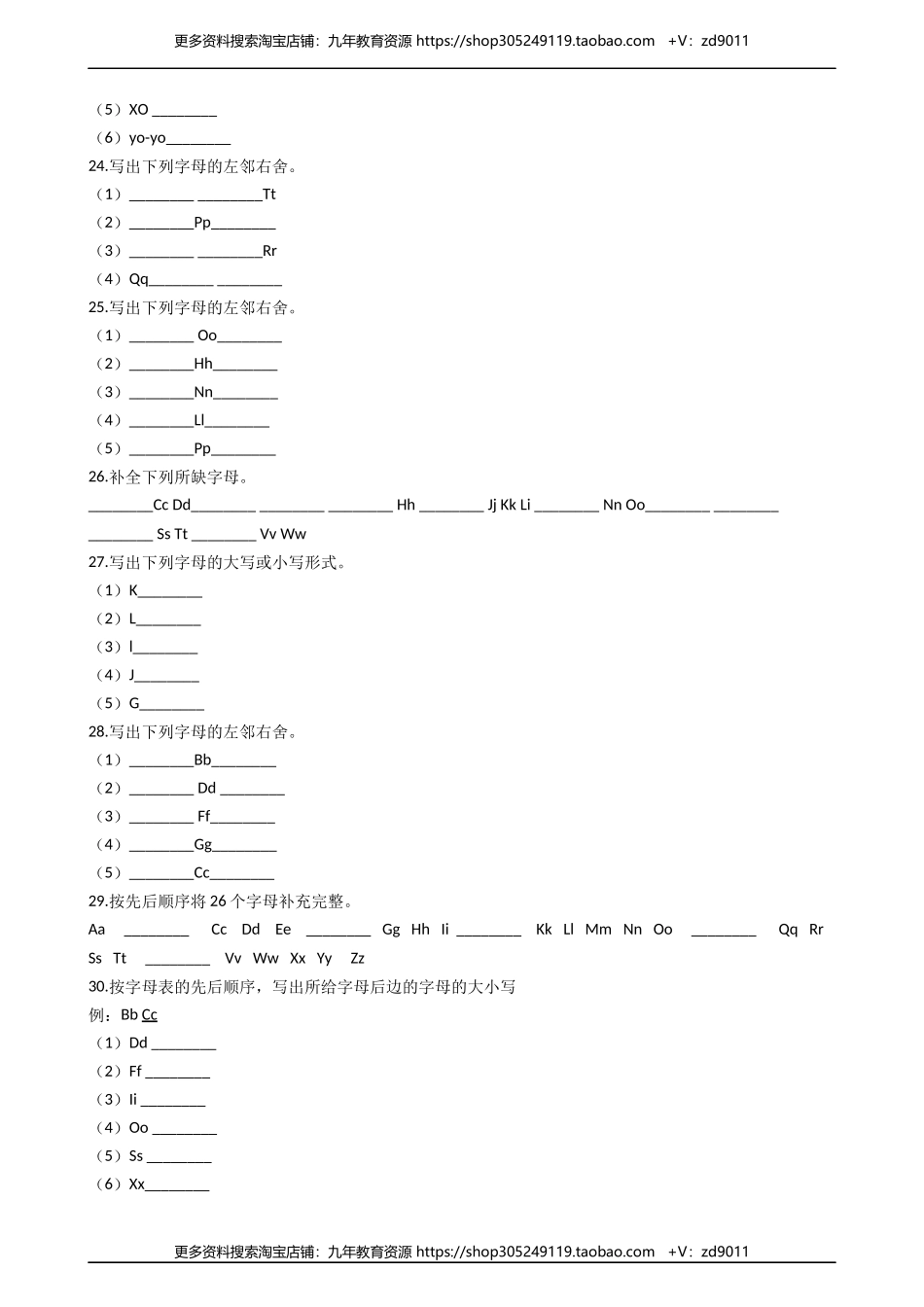 小学英语小升初专题训练-字母专项练习 50题 19页 含答案.docx_第3页