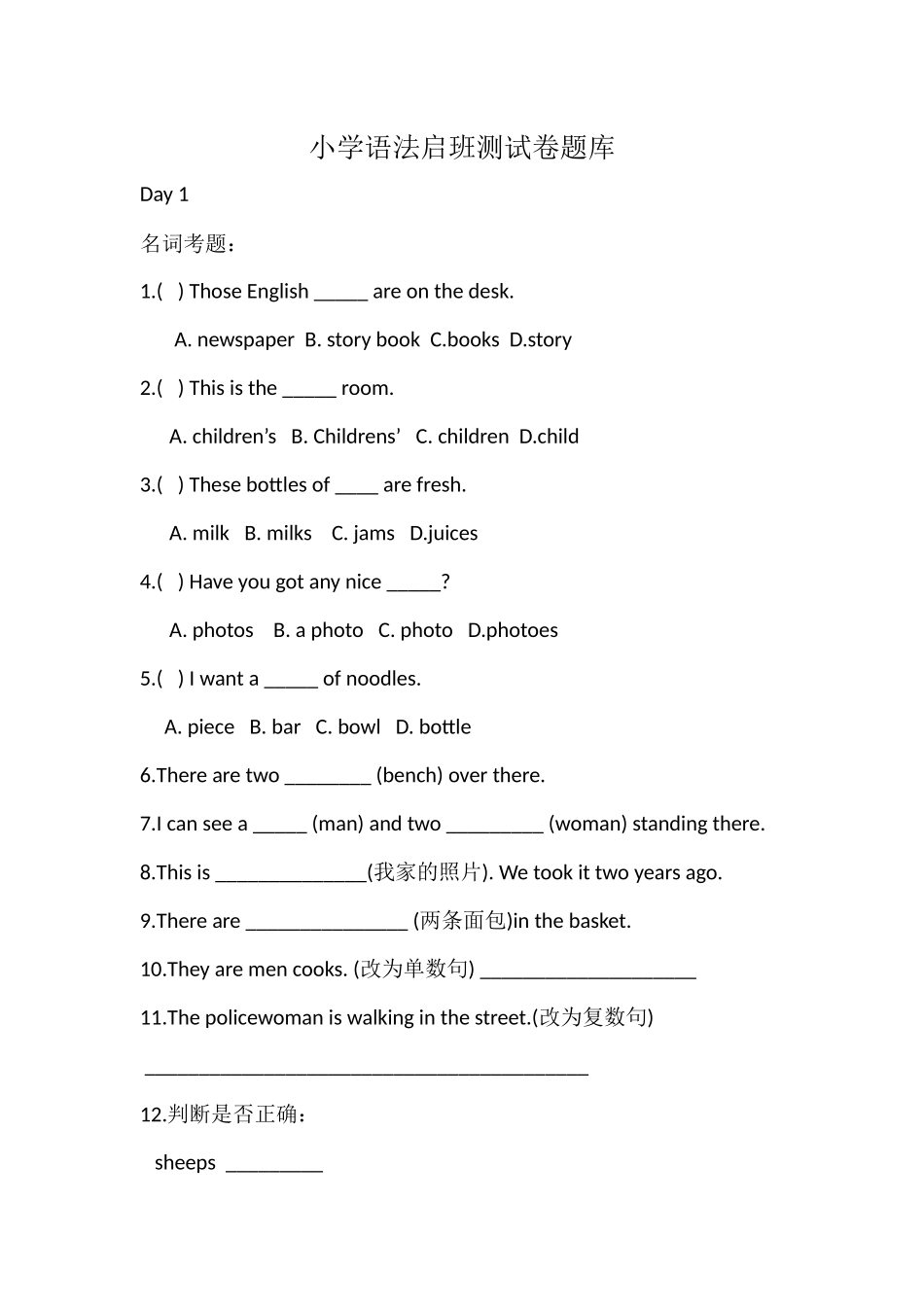 小学语法启班测试卷题库二Day1-Day3.docx_第1页