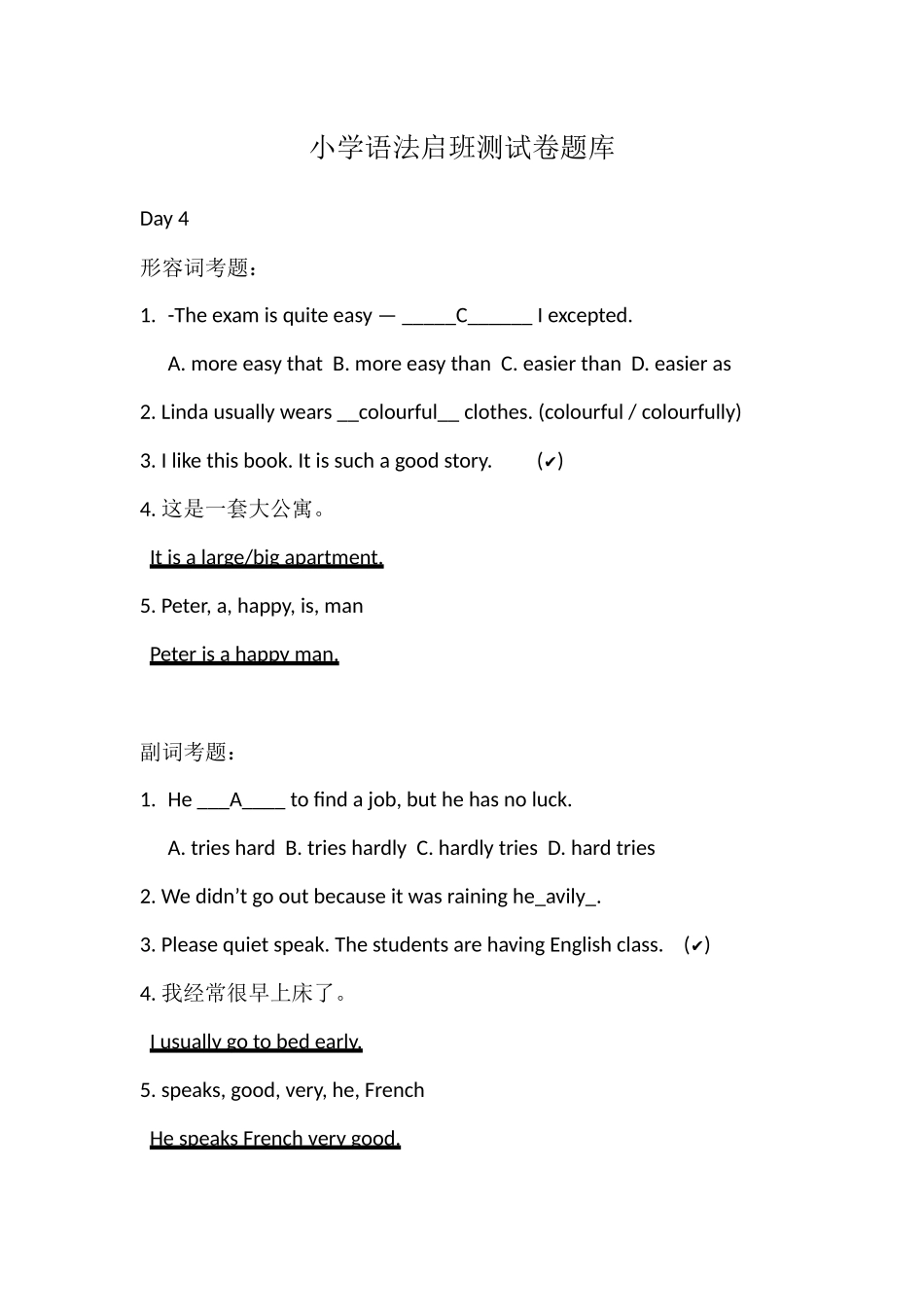 小学语法启蒙班测试卷题集Day 4-6.docx_第1页