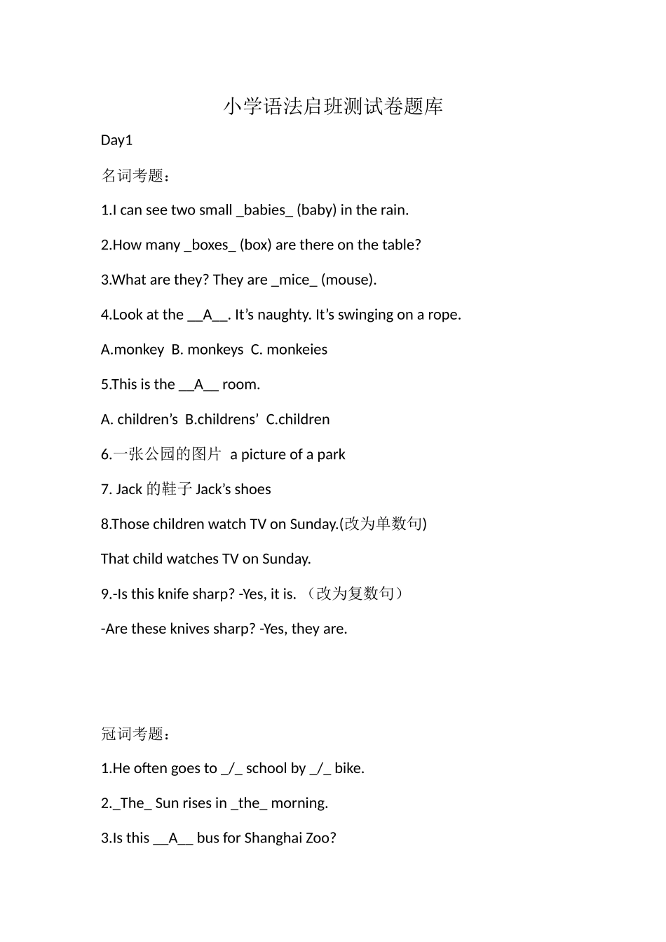 小学语法启蒙班测试卷题集Day1-Day3.docx_第1页