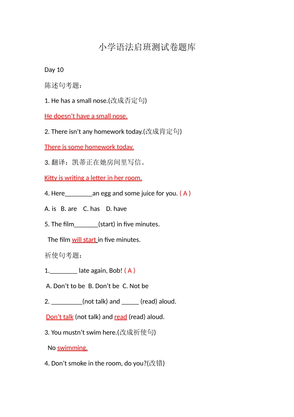小学语法启蒙班测试卷题集Day10-12.docx_第1页