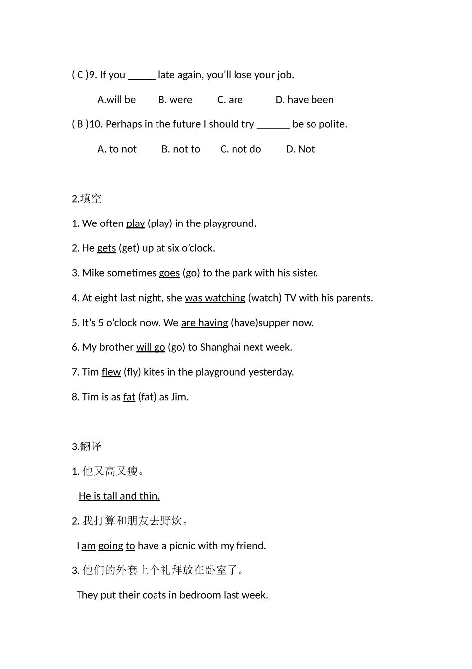 小学语法启蒙班测试卷题集二Day10-12.docx_第2页