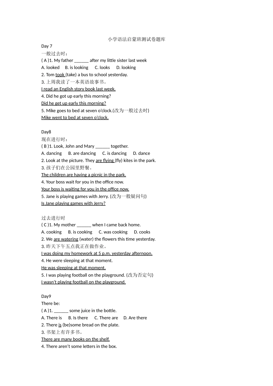 小学语法启蒙班测试卷题库day7-9.doc_第1页