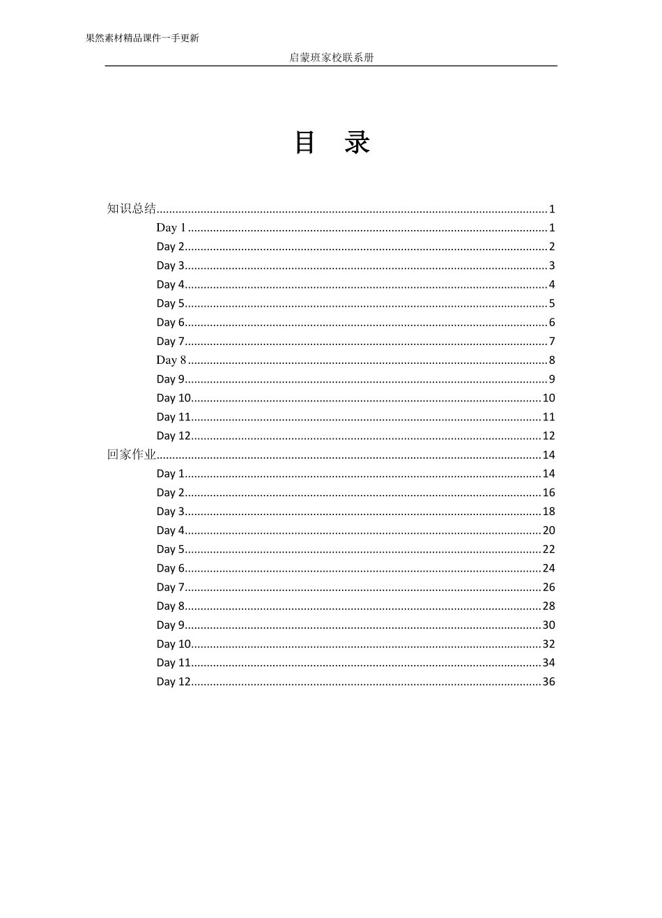 小学语法启蒙班家校联系册.pdf_第1页