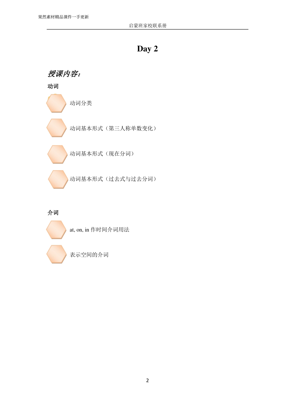 小学语法启蒙班家校联系册.pdf_第3页