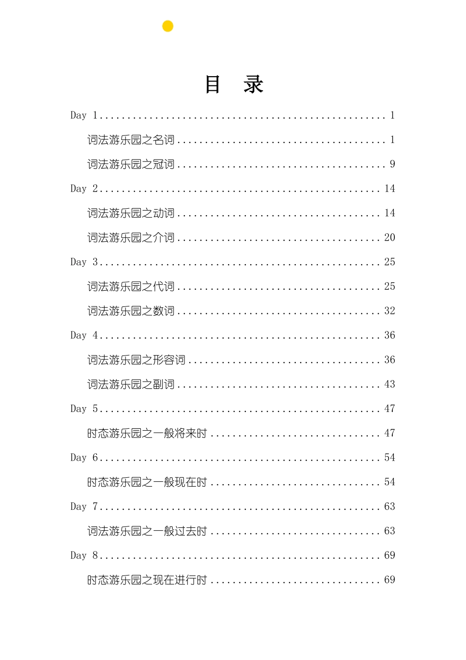 小学语法启蒙班学生版讲义2.0.pdf_第1页
