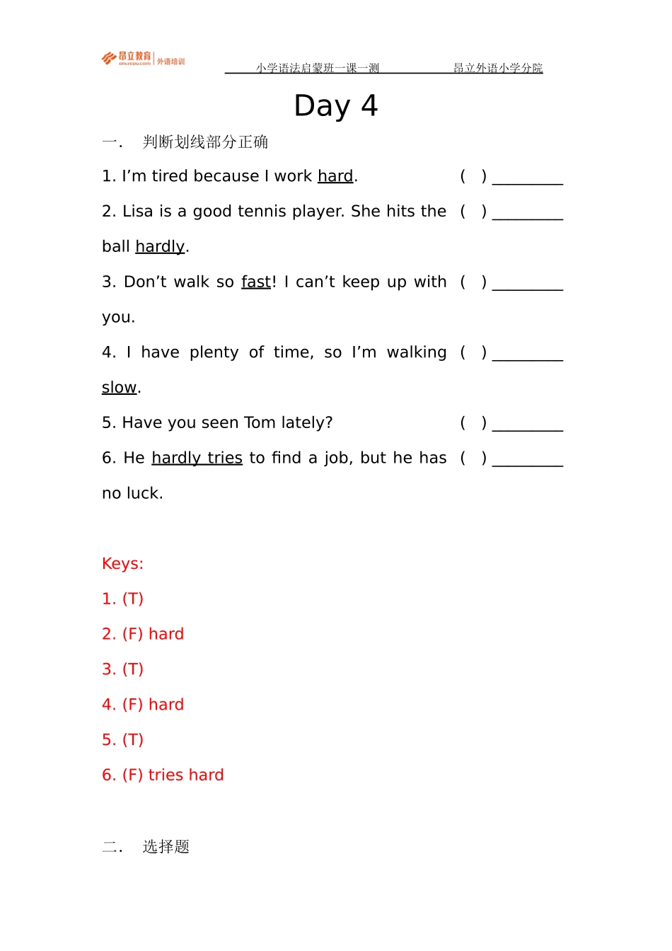 小学语法启蒙班一课一测 day 4.docx_第1页