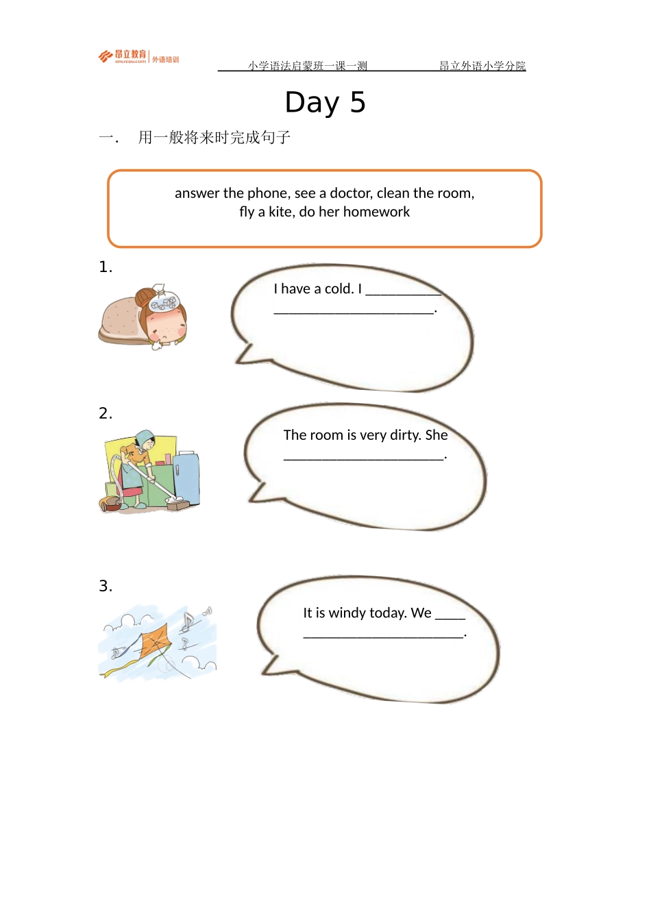 小学语法启蒙班一课一测 day 5.docx_第1页