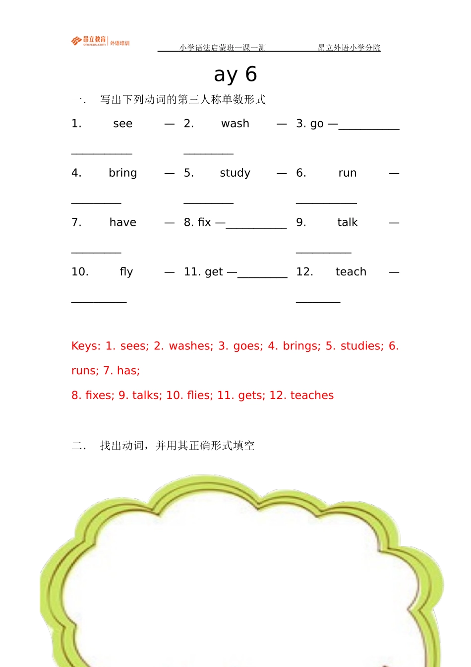 小学语法启蒙班一课一测 day 6.docx_第1页