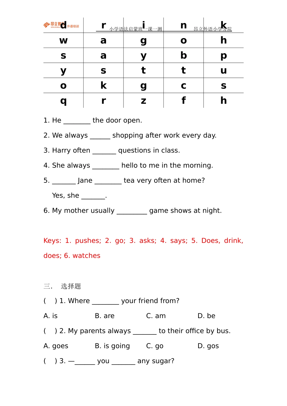 小学语法启蒙班一课一测 day 6.docx_第2页