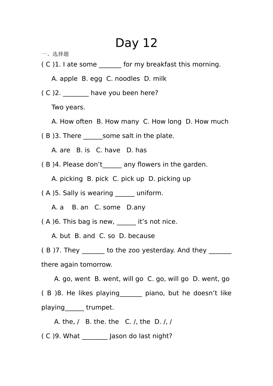 小学语法启蒙班一课一测 Day12 总复习教师版.docx_第1页