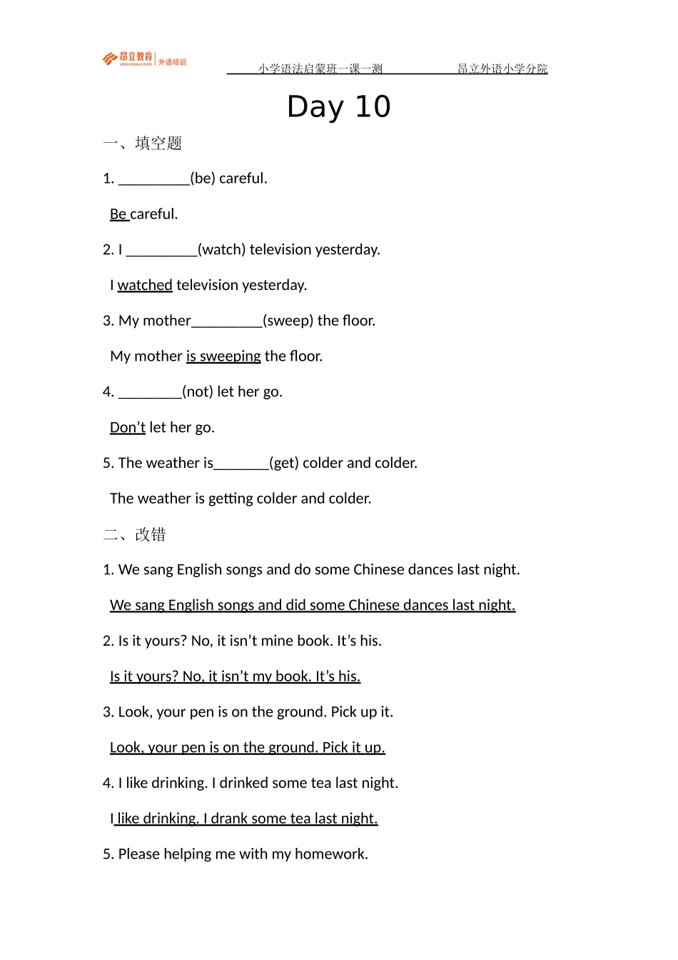 小学语法启蒙班一课一测Day 10 教师版.docx_第1页