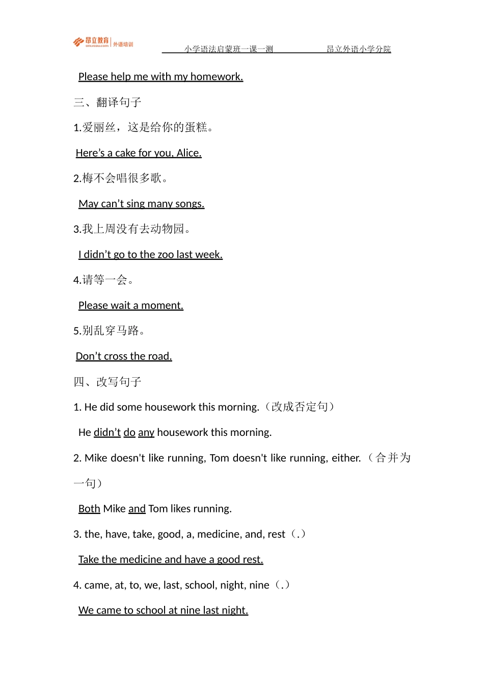 小学语法启蒙班一课一测Day 10 教师版.docx_第2页