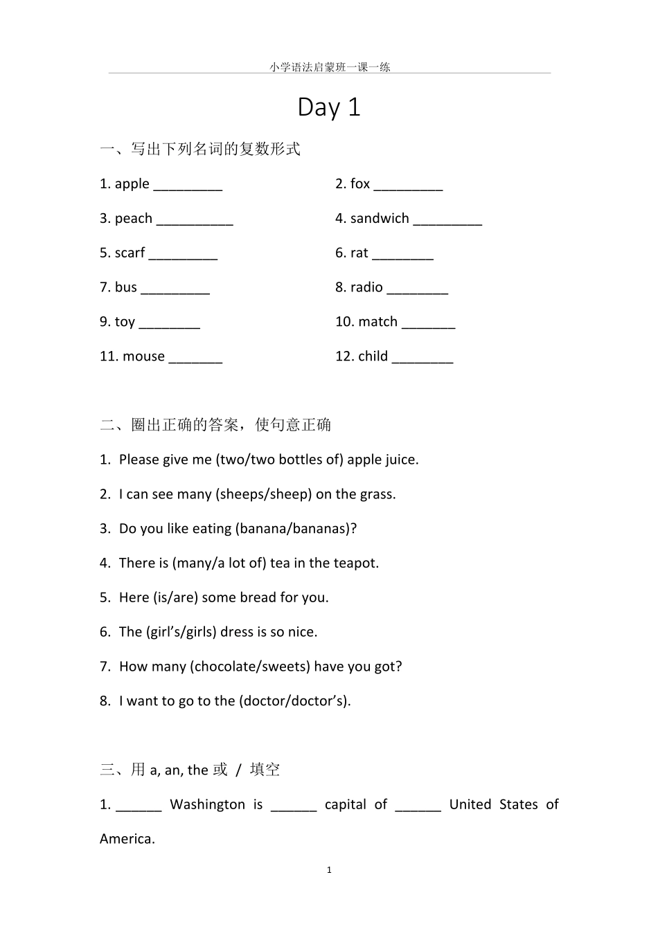 小学语法启蒙班一课一练学生版.pdf_第1页
