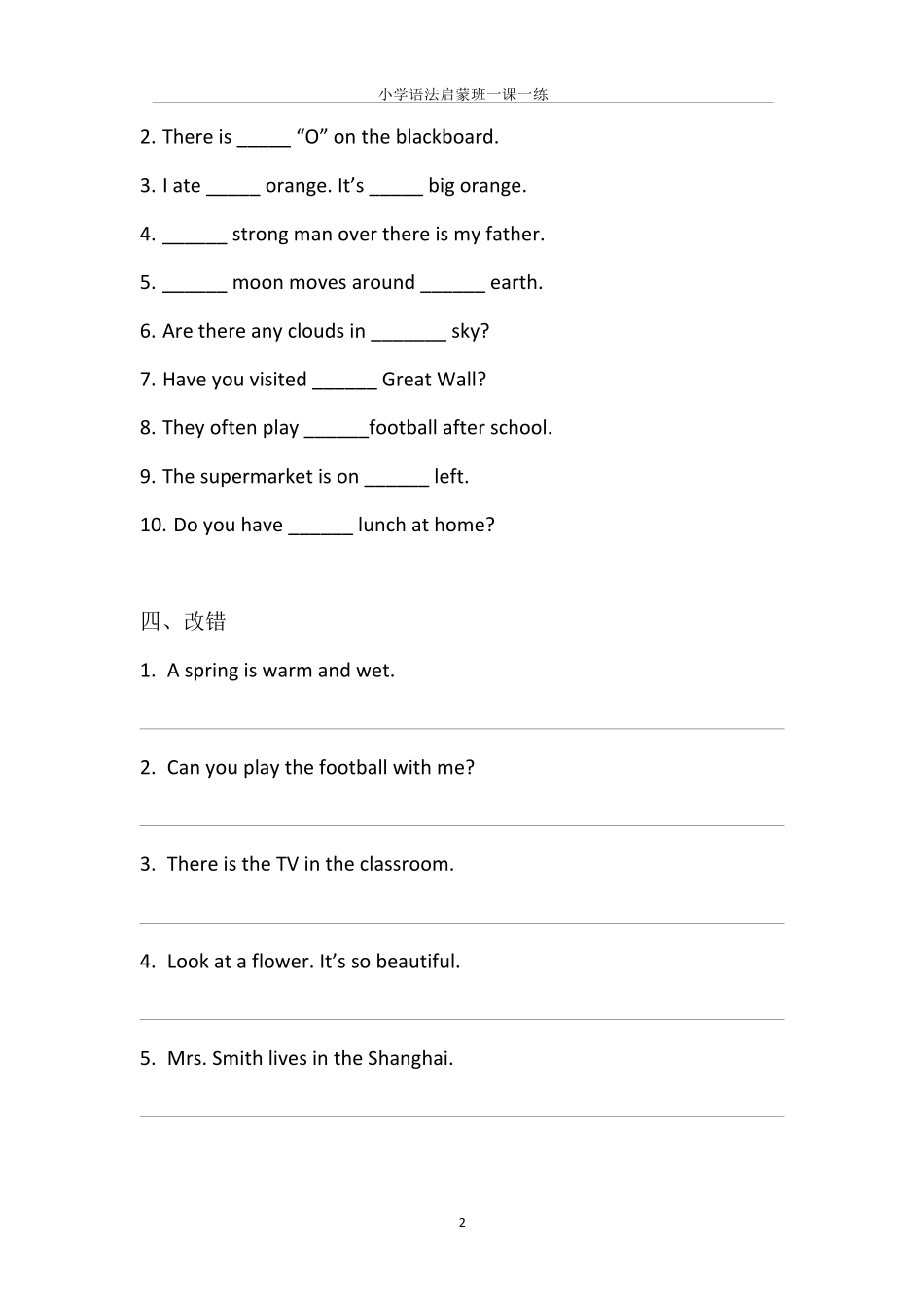 小学语法启蒙班一课一练学生版.pdf_第2页