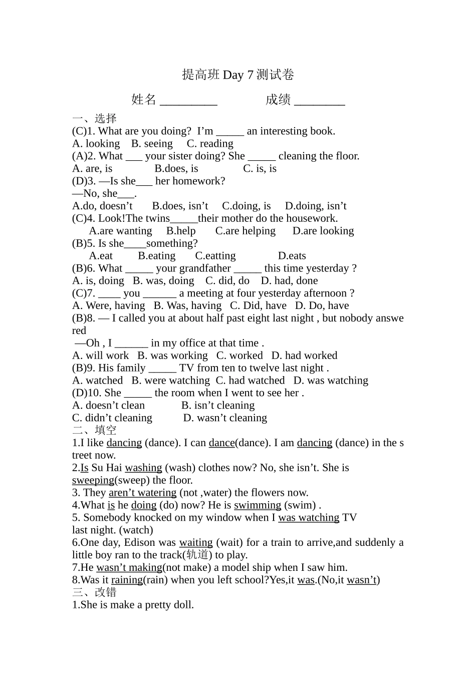 小学语法提分班Day7.doc_第1页