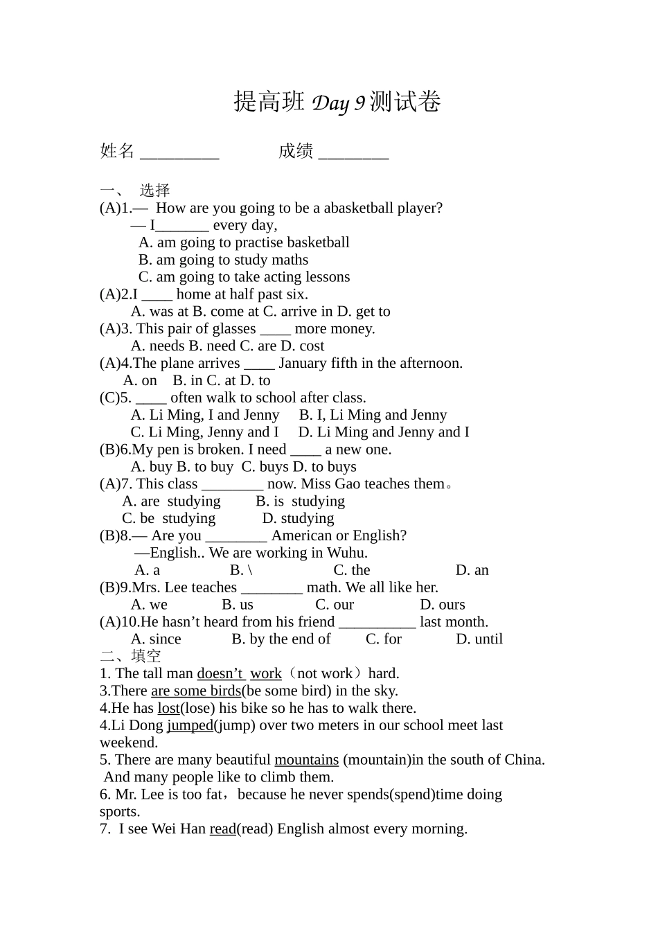 小学语法提分班Day9.doc_第1页