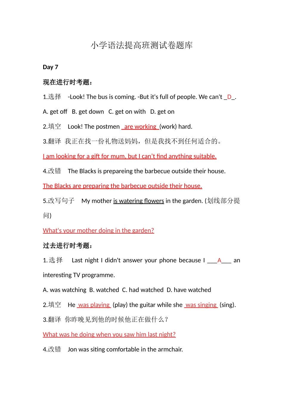 小学语法提高班测试卷题集day7-9.docx_第1页