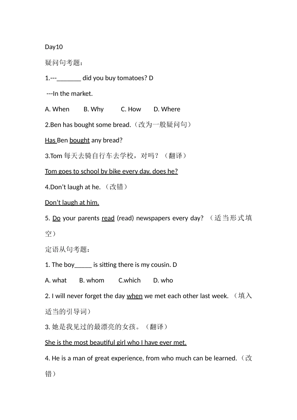 小学语法提高班测试卷题集day10-12.docx_第1页