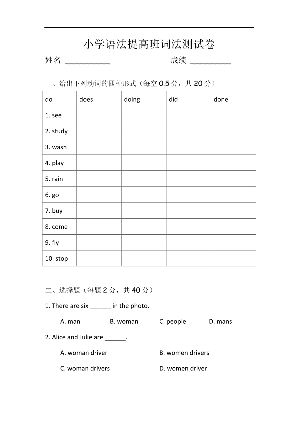 小学语法提高班词法测试卷 教师版.pdf_第1页