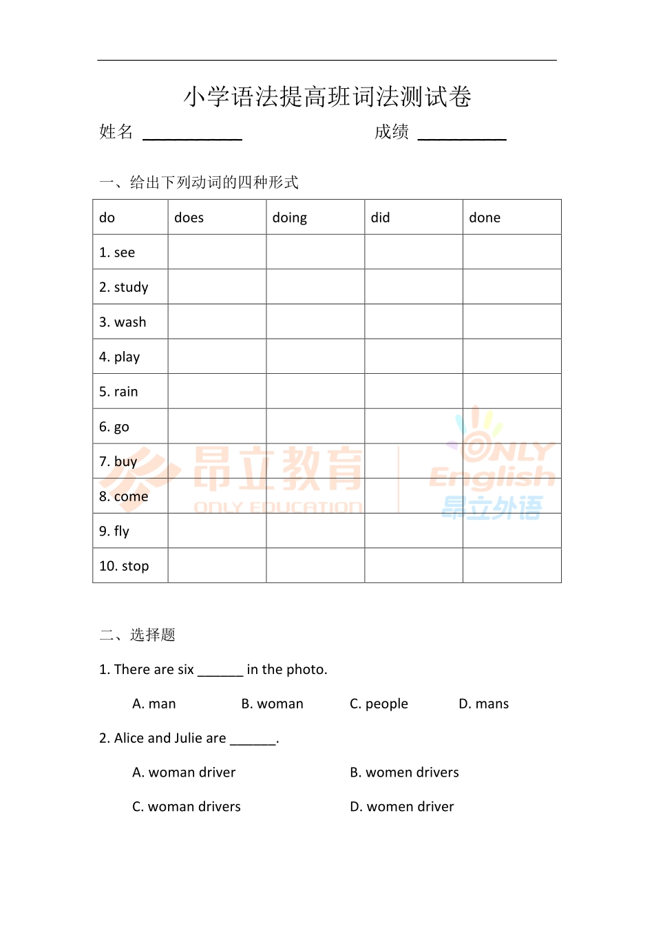 小学语法提高班词法测试卷 学生版.pdf_第1页