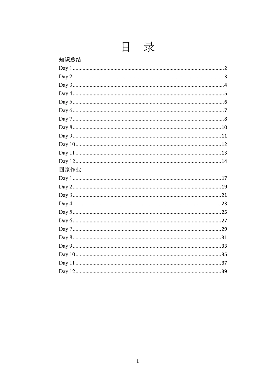 小学语法提高班家校联系册2.0.pdf_第1页