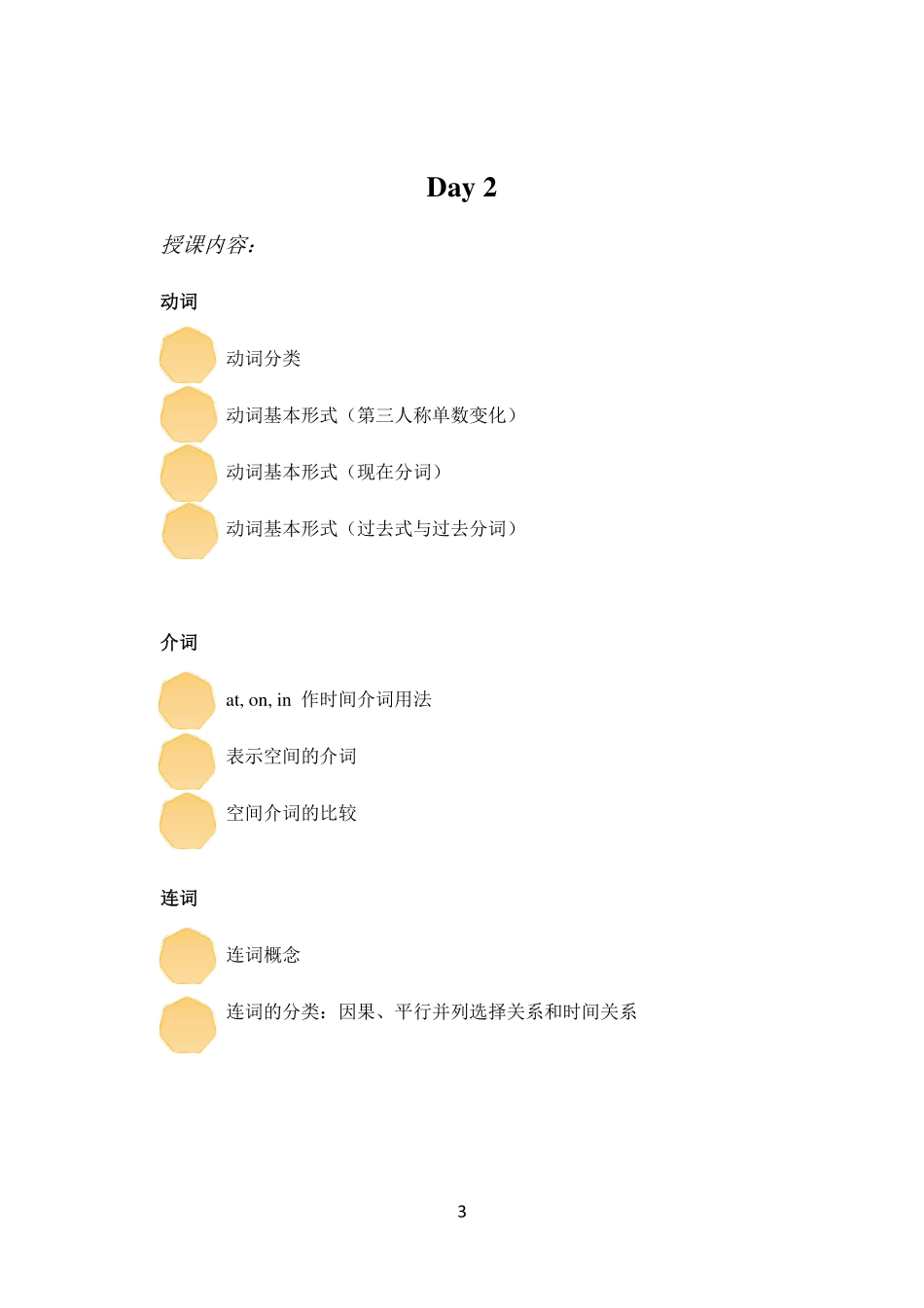 小学语法提高班家校联系册2.0.pdf_第3页