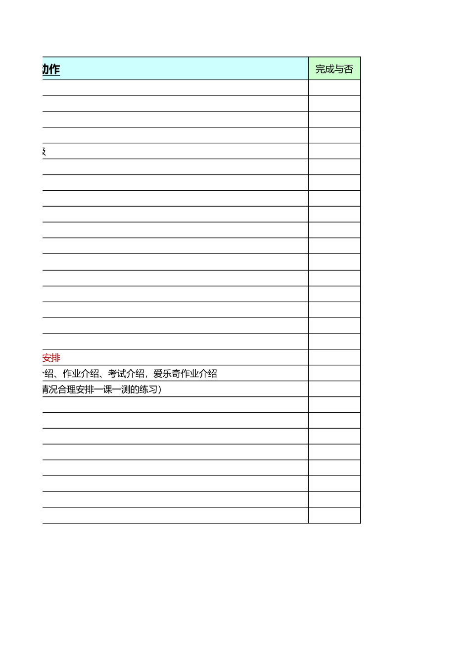 小学语法提高班开课规定动作.xls_第2页