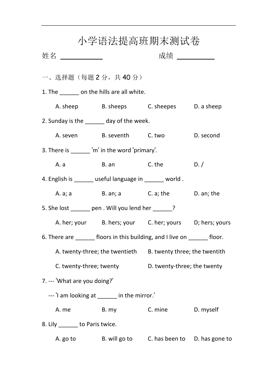 小学语法提高班期末测试卷 教师版.pdf_第1页