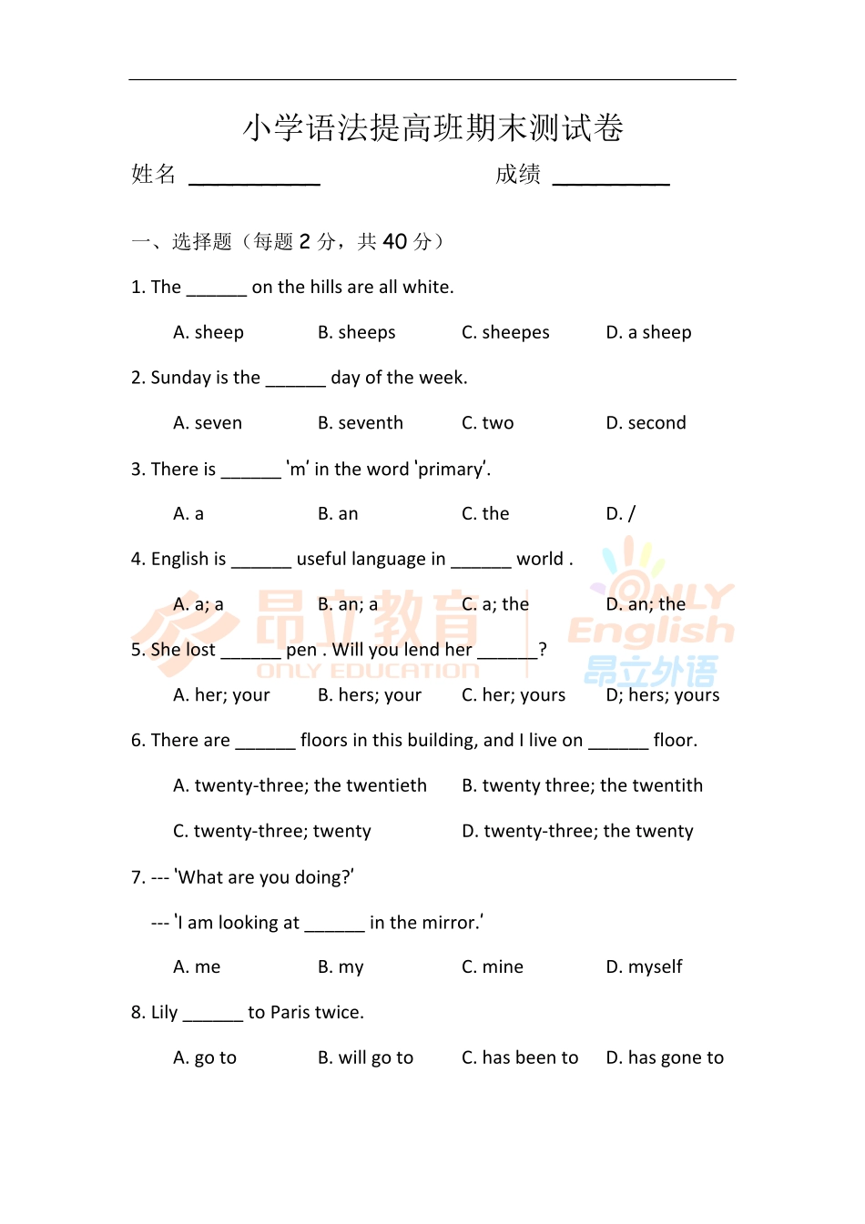 小学语法提高班期末测试卷 学生版.pdf_第1页