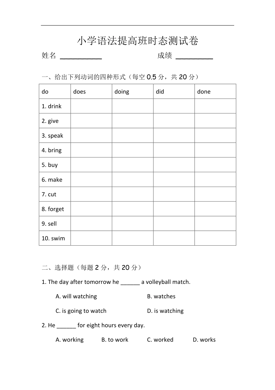 小学语法提高班时态测试卷 教师版.pdf_第1页