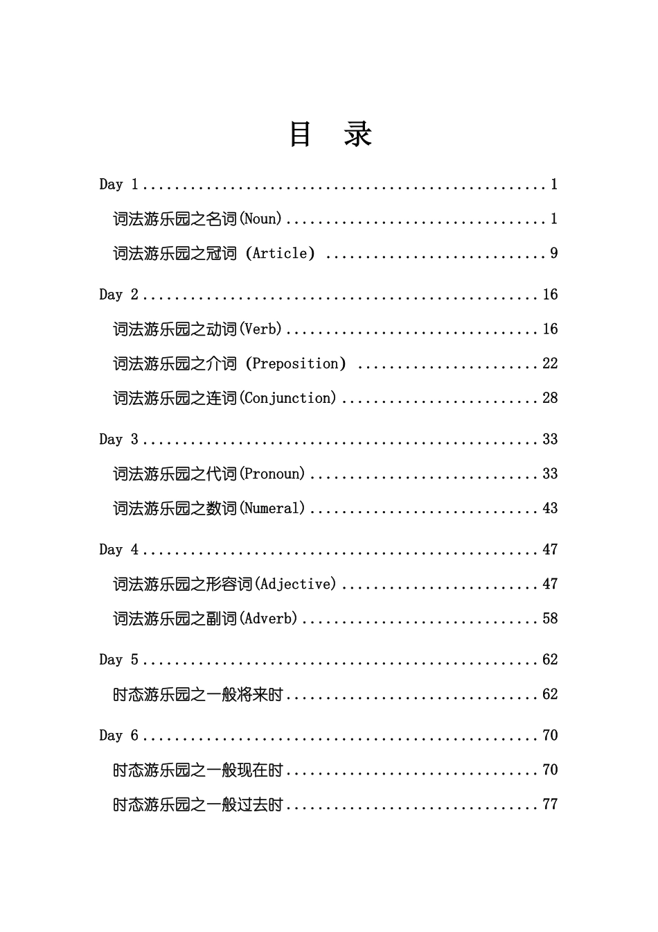 小学语法提高班学生版讲义2.0.pdf_第1页