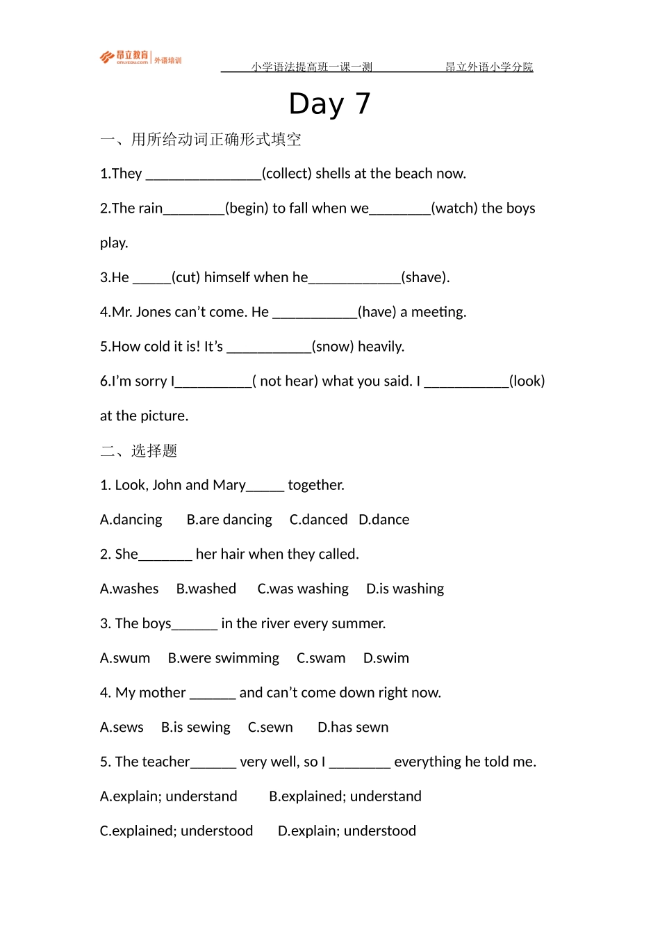 小学语法提高班一课一测day7教师版.docx_第1页